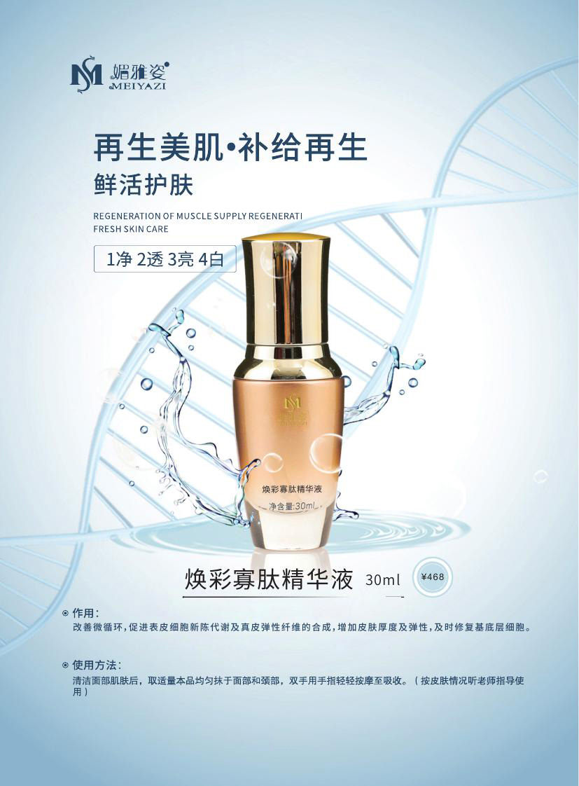 焕彩寡肤精华液