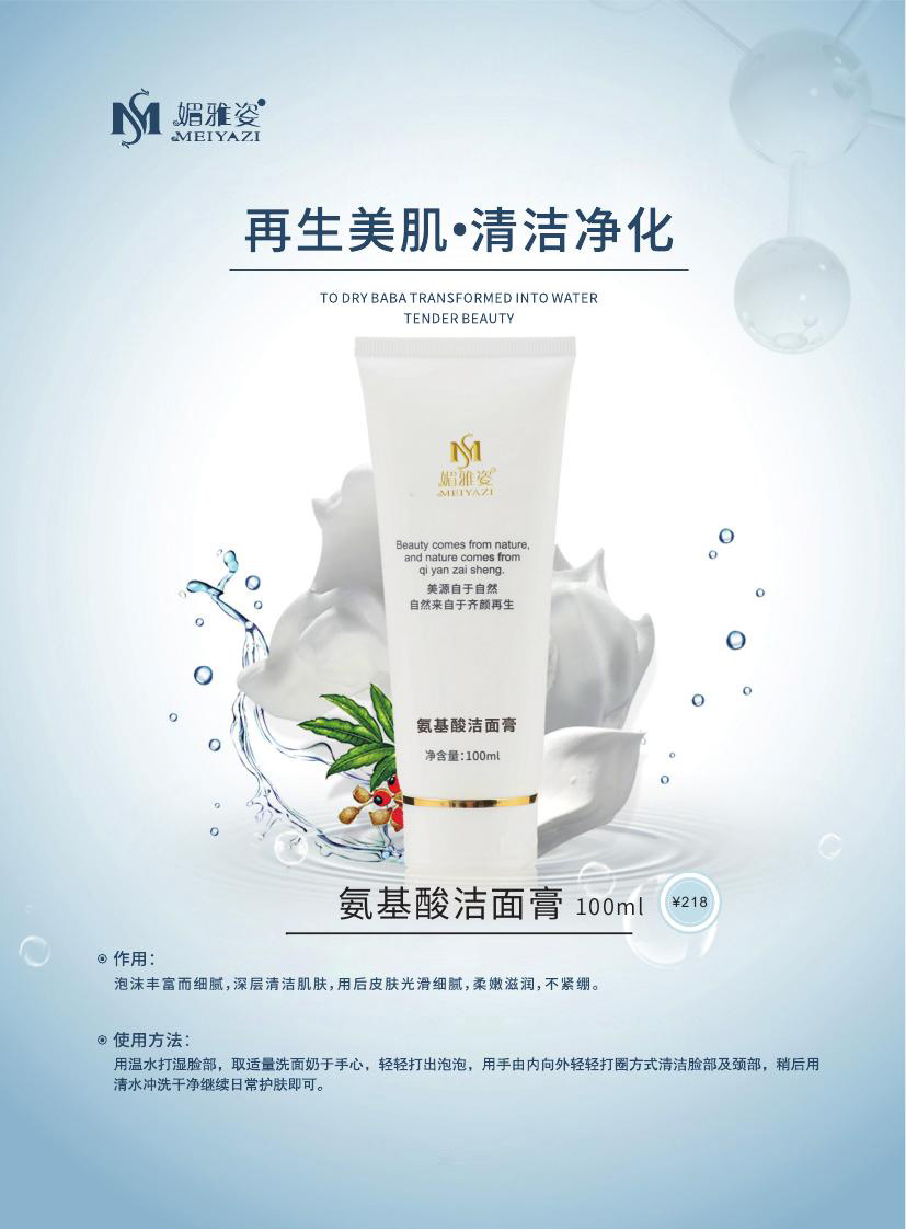 氨基酸洁面膏