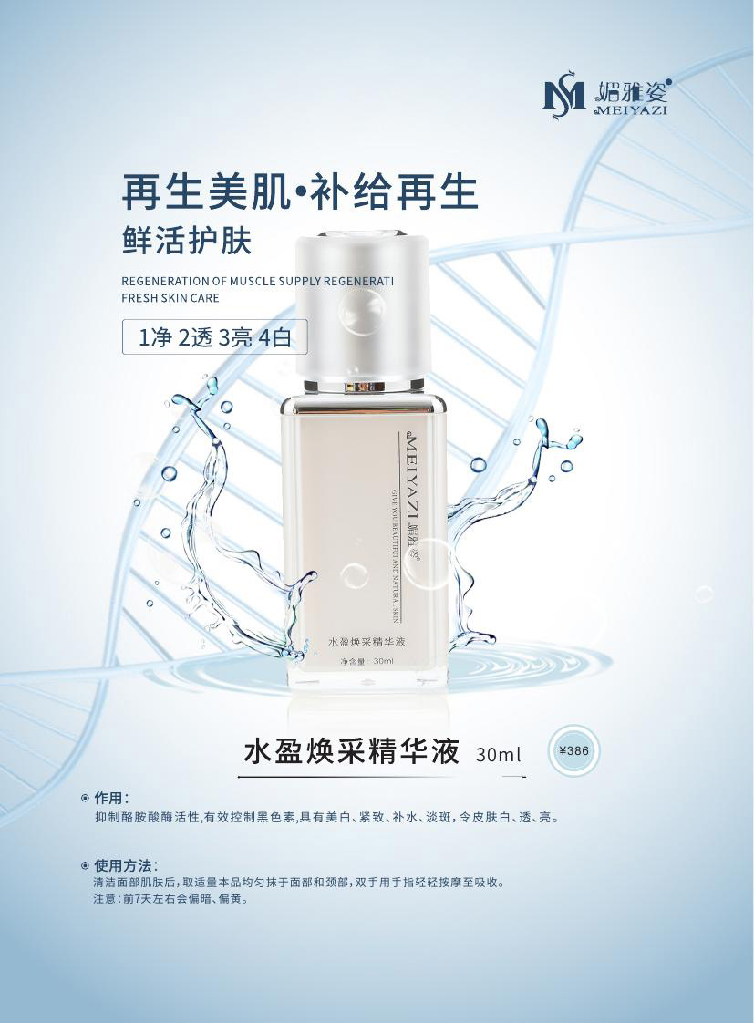 水盈焕采精华液
