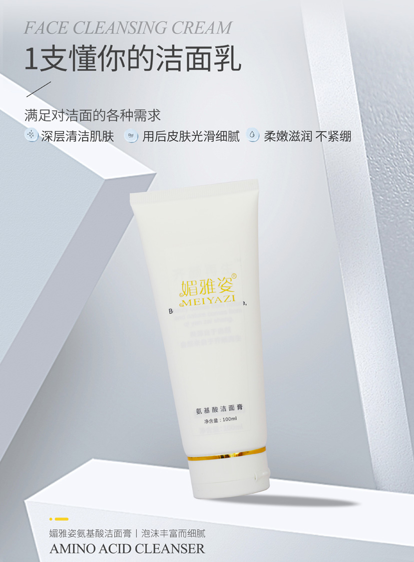 氨基酸洁面膏