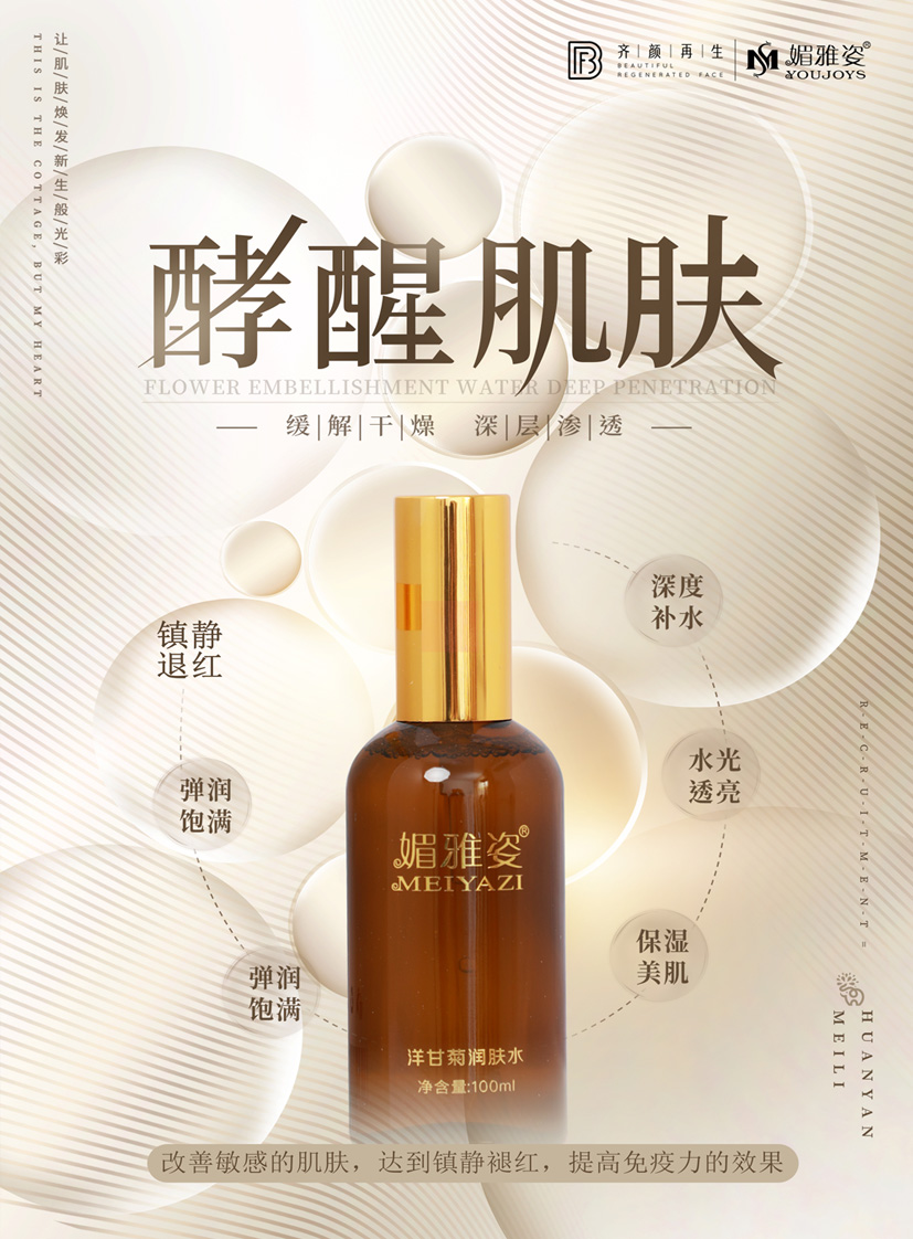 洋甘菊润肤水