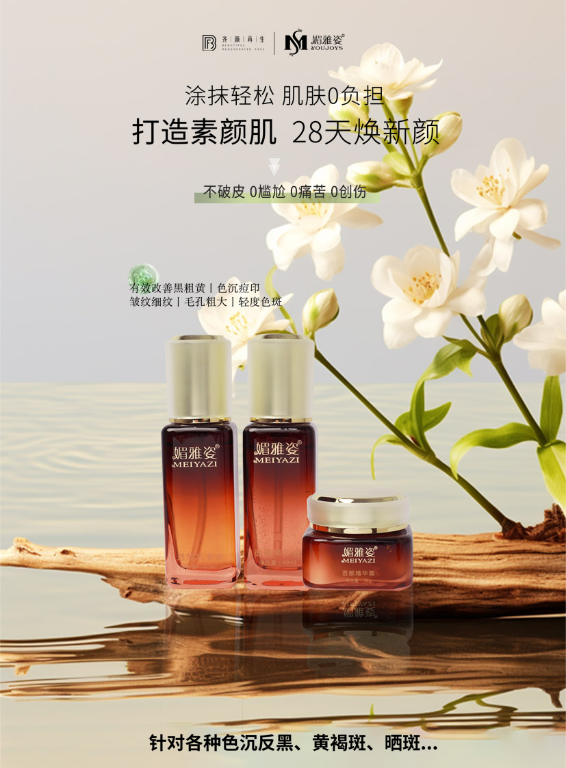 透靓精华霜